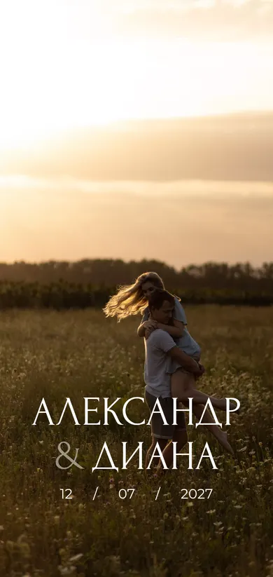 Шаблон «Свершилось»